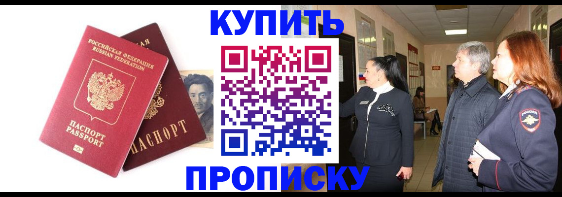 прописка 2025 в Ужуре