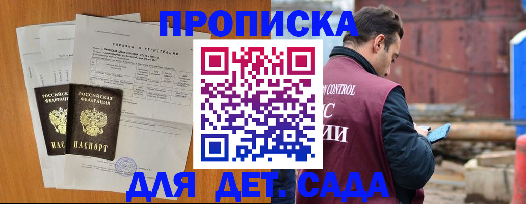 регистрация для дет. сада в Ужуре